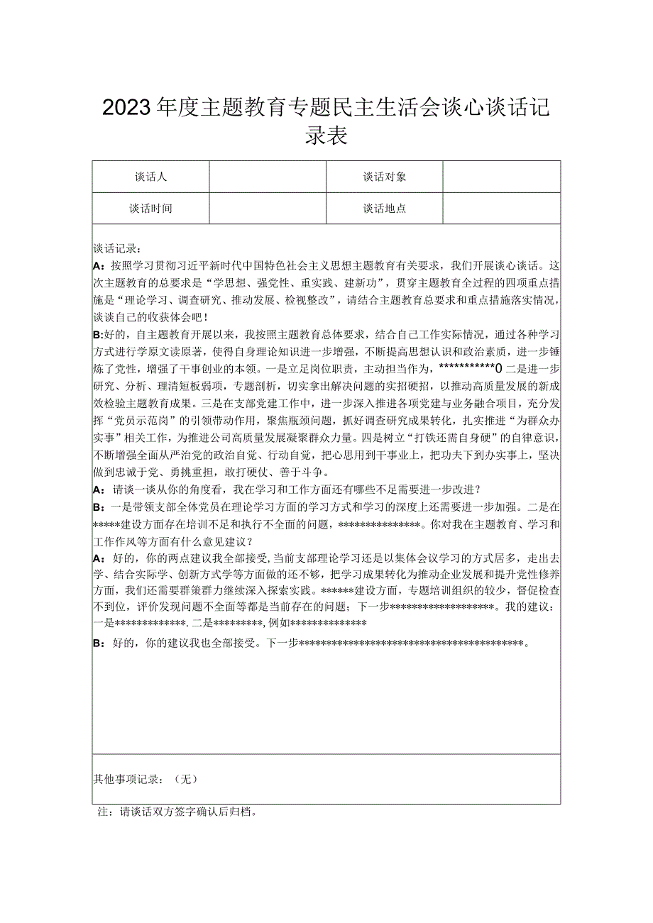 最新谈心谈话记录表2.docx_第1页