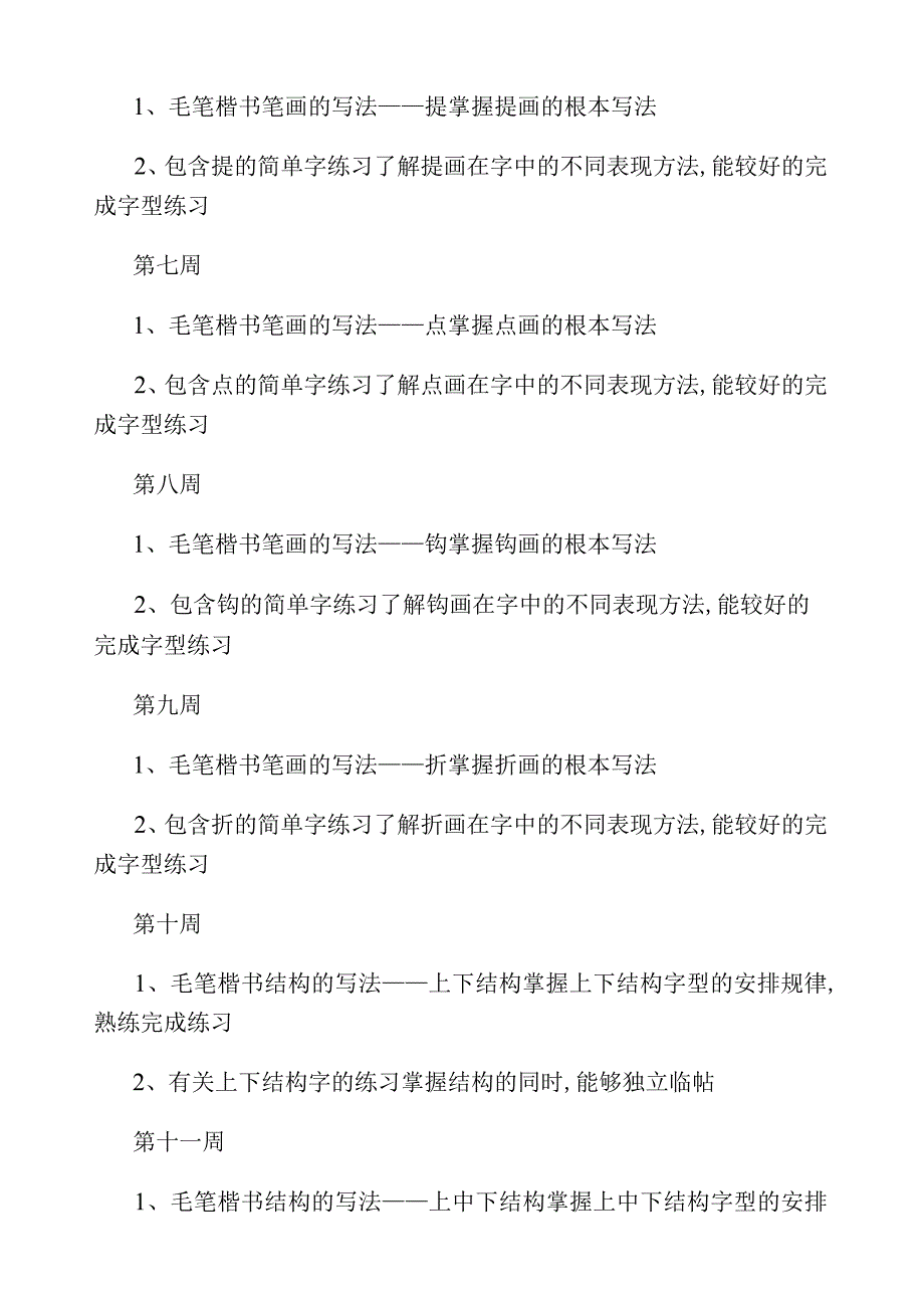 小学生毛笔书法课教学教程-毛笔字基础-笔画-教案.docx_第3页