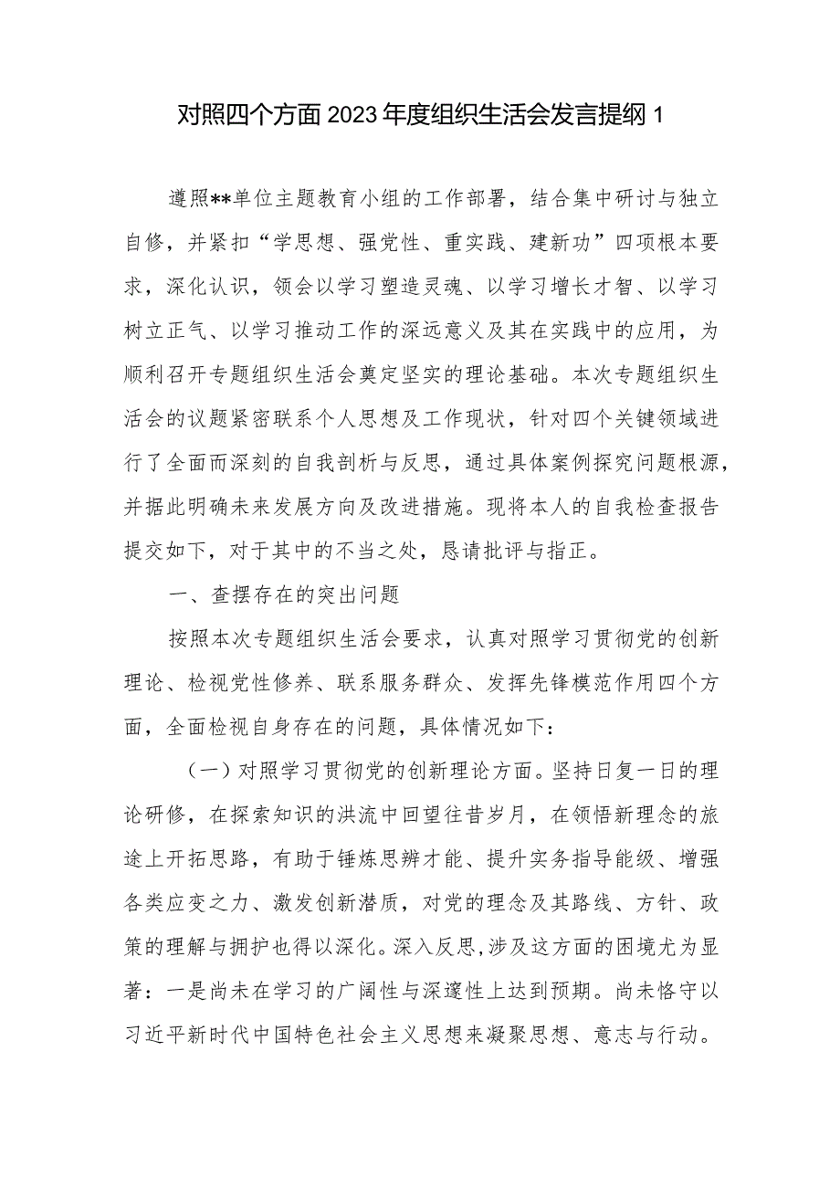 最新2024年个人对照检视联系服务群众情况等四个方面剖析党性分析检查材料6篇.docx_第2页