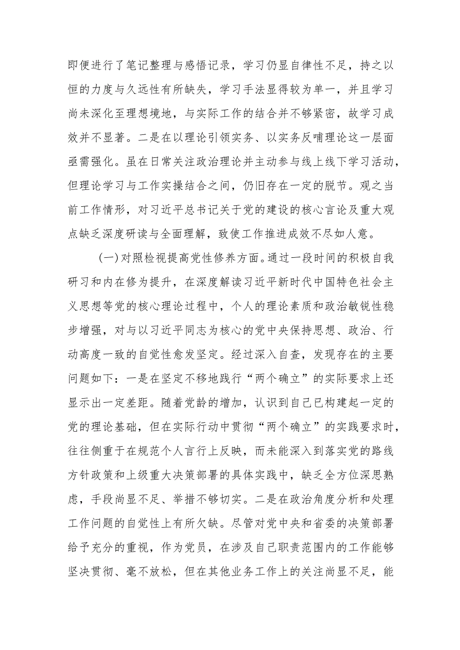 最新2024年个人对照检视联系服务群众情况等四个方面剖析党性分析检查材料6篇.docx_第3页