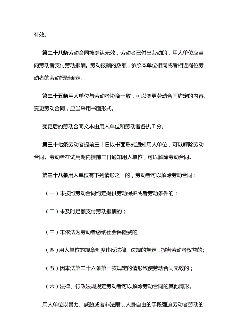 劳动合同的法律保护全套.docx_第3页