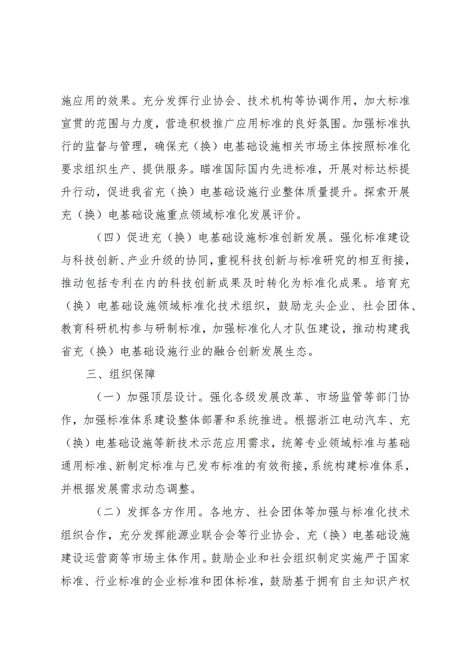 浙江省加强充换电基础设施标准化体系建设方案.docx_第3页