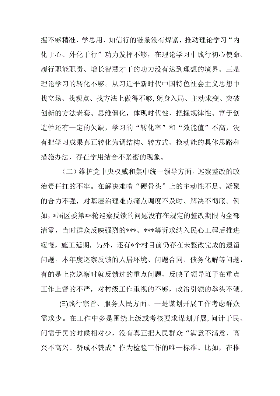 2024年度对照包括树立正确政绩观和典型案例剖析专题民主生活会八个方面对照检查发言材料.docx_第2页