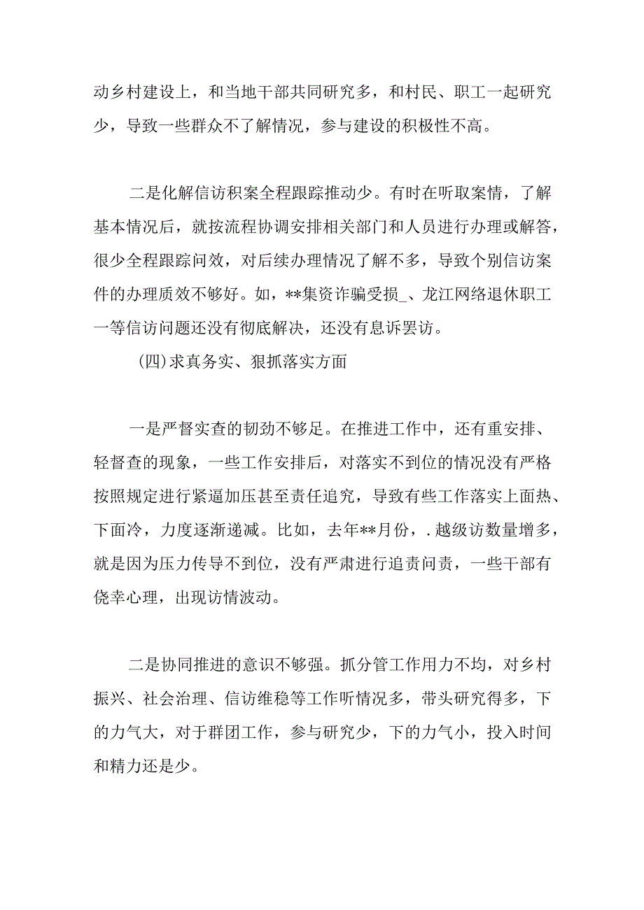 2024年度对照包括树立正确政绩观和典型案例剖析专题民主生活会八个方面对照检查发言材料.docx_第3页