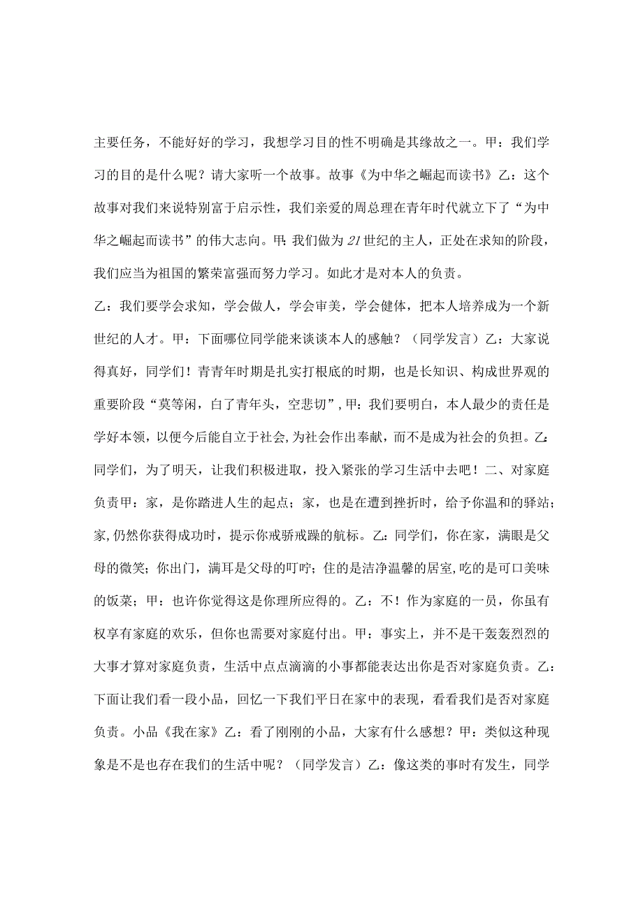 【精选】“做有责任感的人”主题班会活动方案.docx_第2页