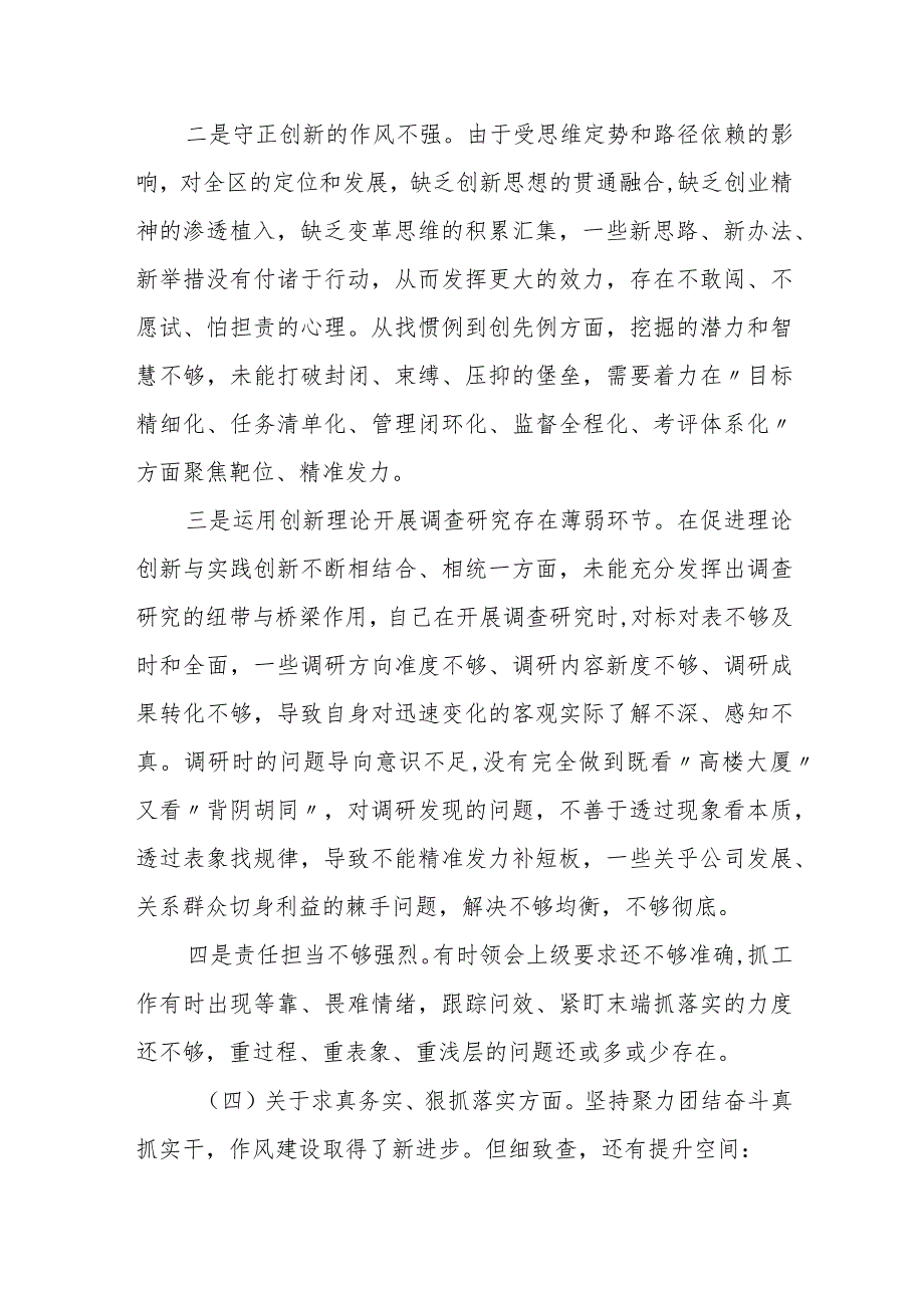 某县委组织部领导班子2023年度专题民主生活会对照检查材料.docx_第3页