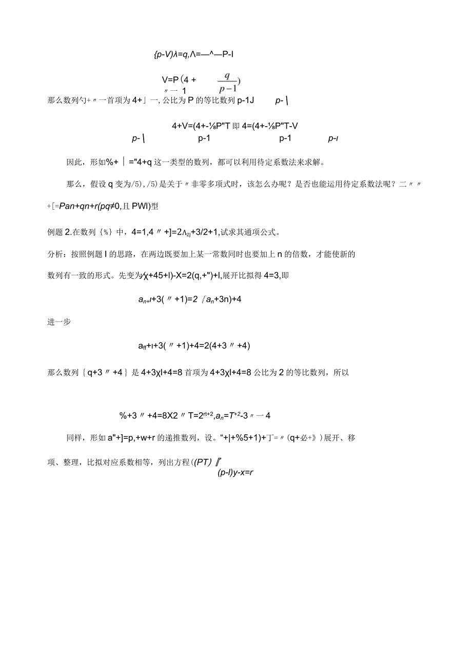 待定系数法求递推数列通项公式.docx_第2页