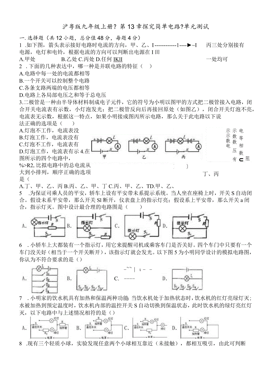 沪粤版九年级上册《第13章探究简单电路》单元测试.docx_第1页