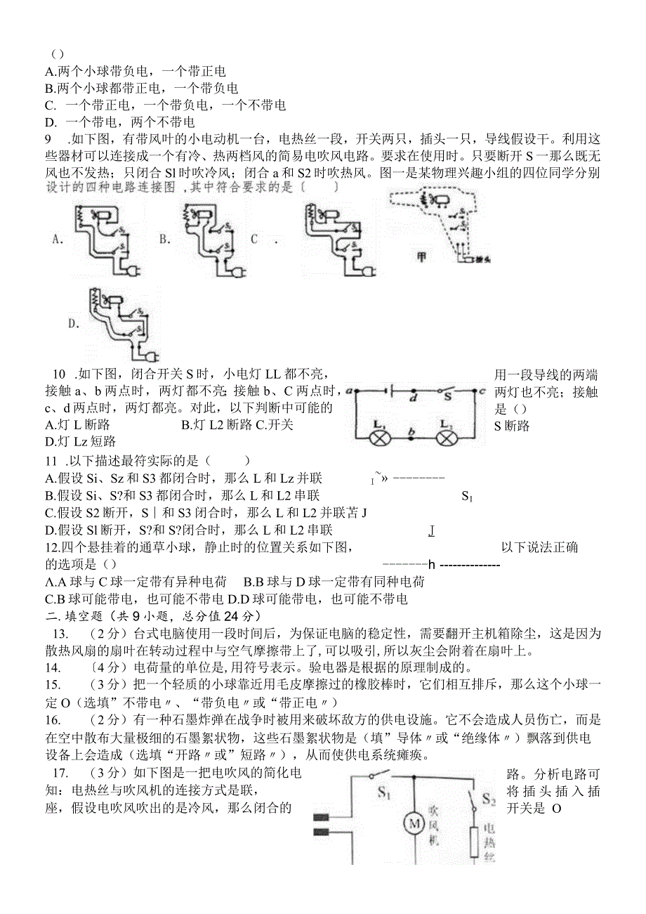 沪粤版九年级上册《第13章探究简单电路》单元测试.docx_第2页