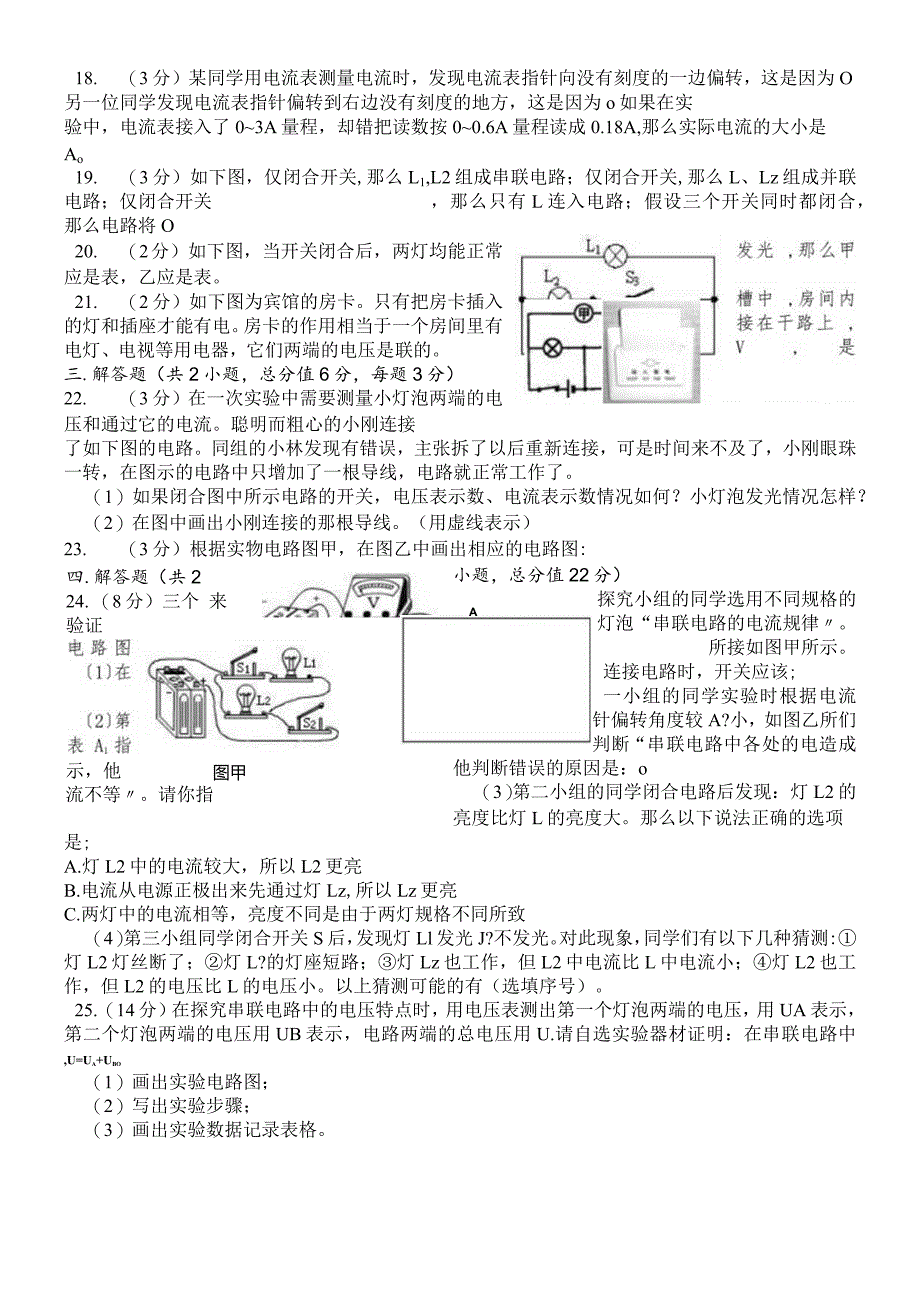 沪粤版九年级上册《第13章探究简单电路》单元测试.docx_第3页