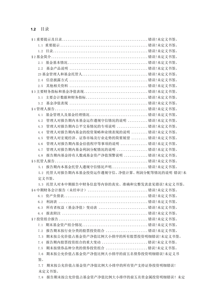 南方全天候策略混合型基金中基金FOF2021年中期报告.docx_第3页