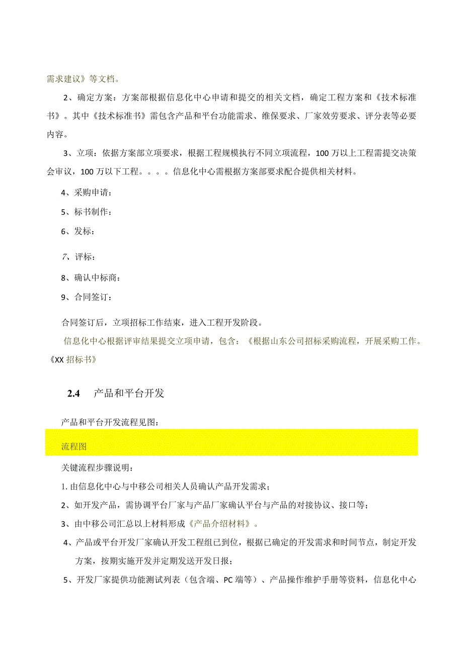 山东移动信息化产品运营维护方案.docx_第3页