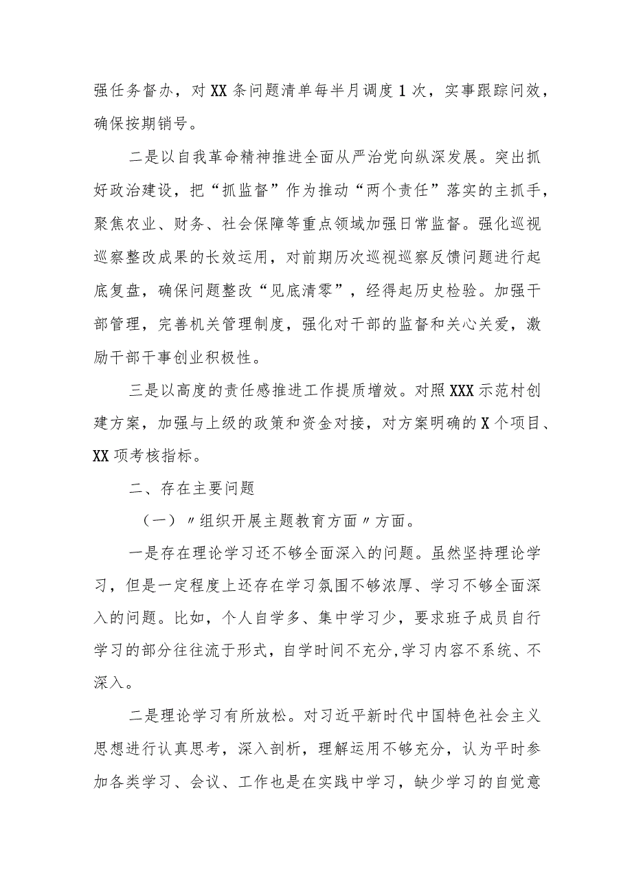 某乡镇领导班子2023年度专题民主生活会发言提纲.docx_第2页