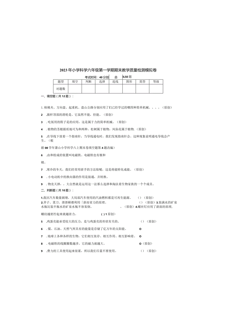 小学科学六年级上册期末试卷二(附答案).docx_第3页