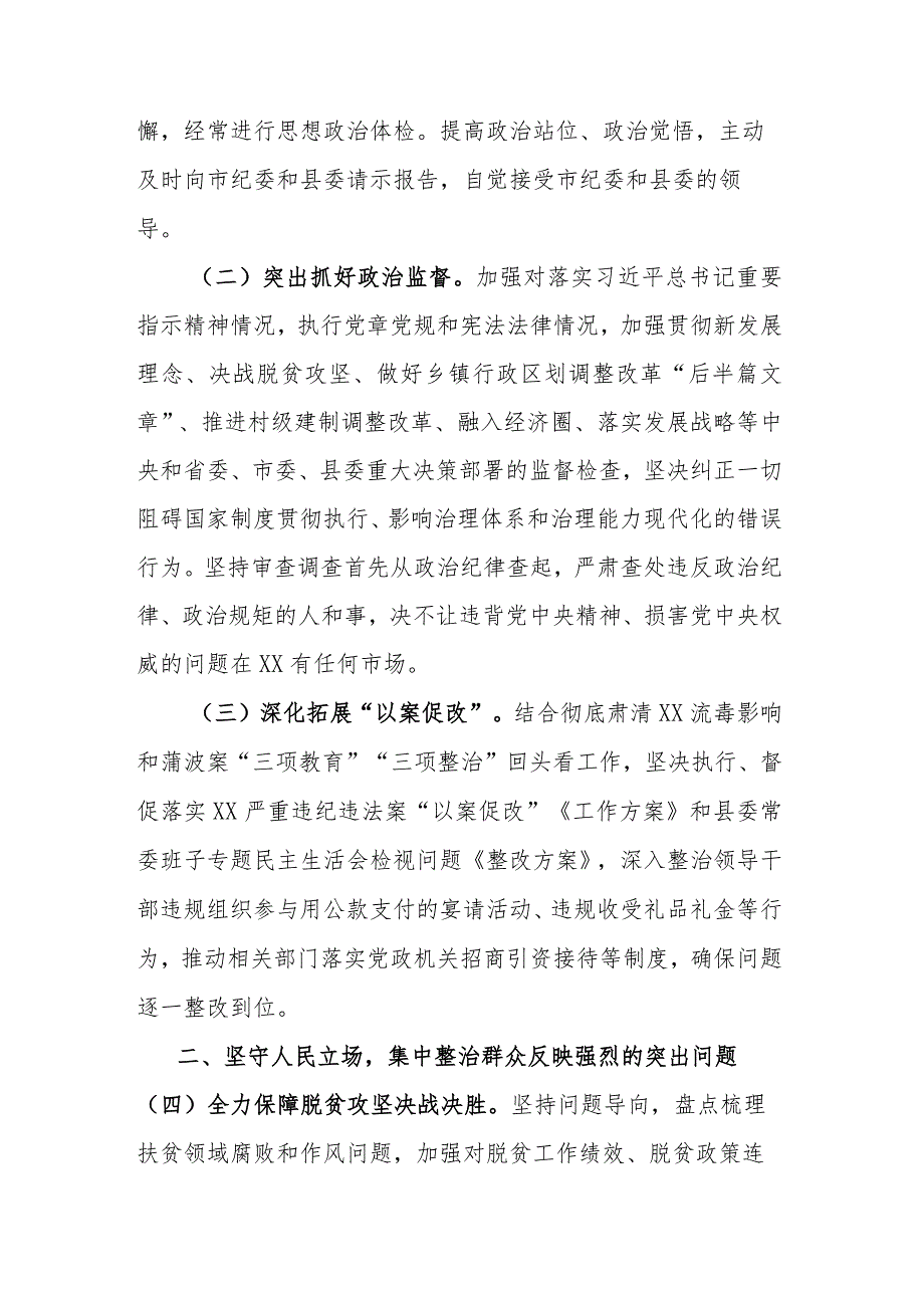 纪检监察工作要点.docx_第2页