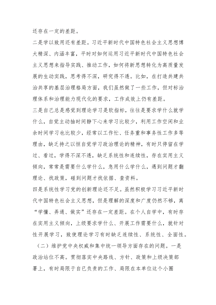 2023年度民主生活会新六个方面对照检查检查材料（维护党中央权威和集中统一领导、求真务实狠抓落实”等六个方面）.docx_第2页