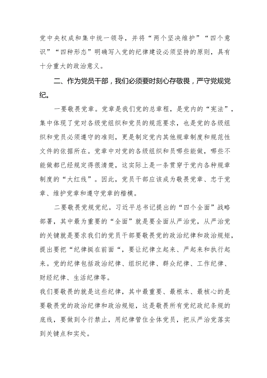 七篇学习新修订《中国共产党纪律处分条例》心得体会.docx_第3页