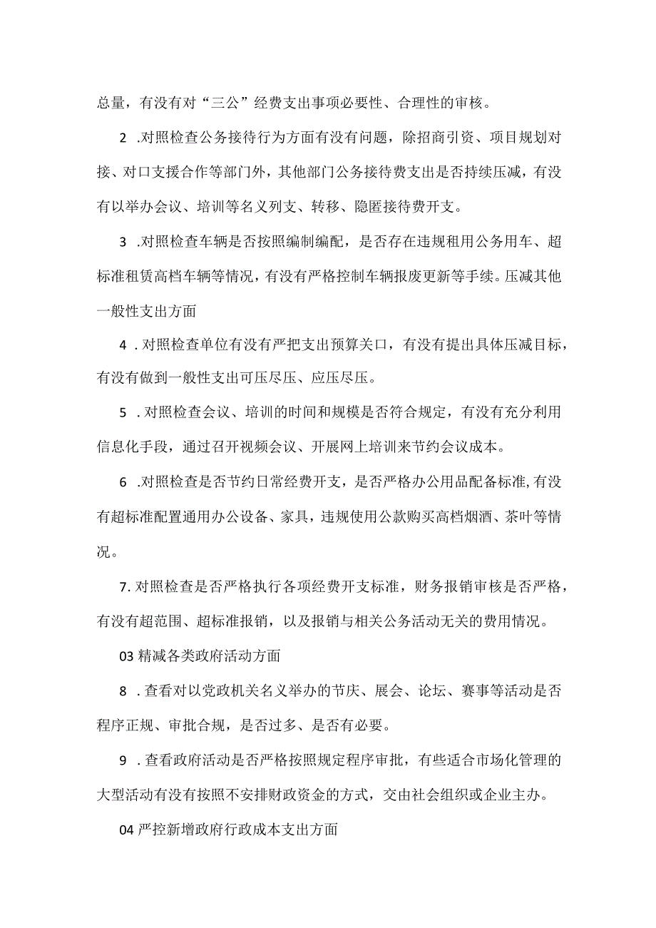 党政机关过紧日子、厉行节约反对浪费方面存在问题_五篇合集.docx_第3页