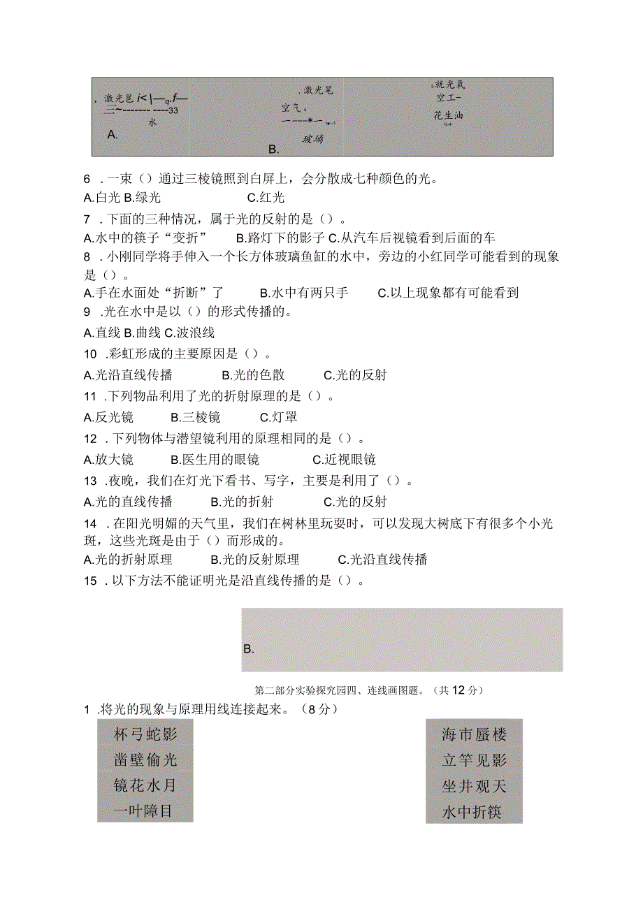 教科版五年级科学上册单元+期中、期末培优测试卷及详细答案.docx_第2页