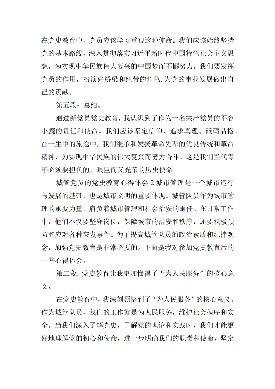 城管党员的党史教育心得体会汇总五篇.docx_第2页