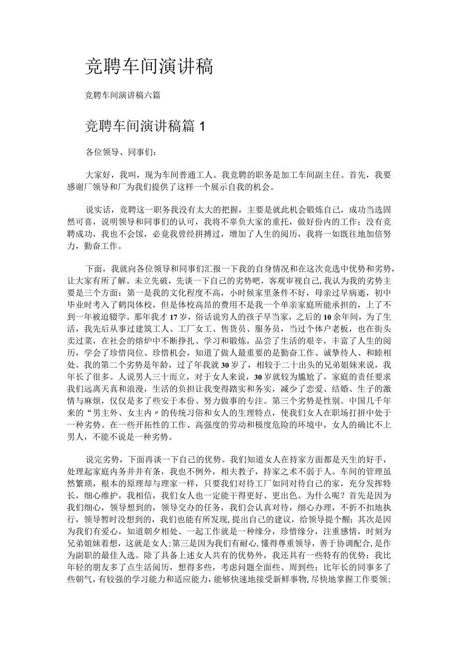 竞聘车间演讲稿.docx_第1页