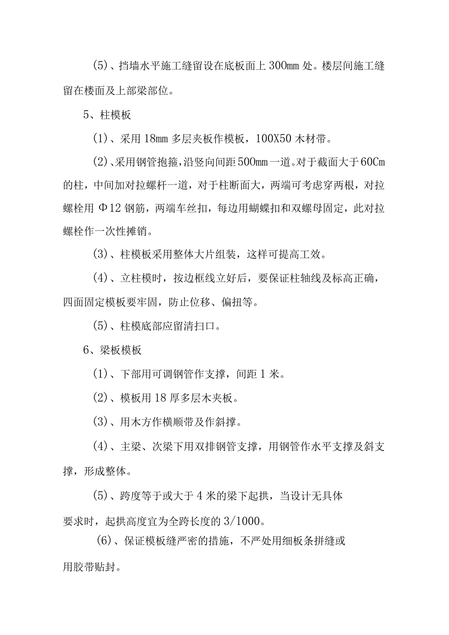 老年养护楼工程地下室及大跨度结构部分施工方法.docx_第3页