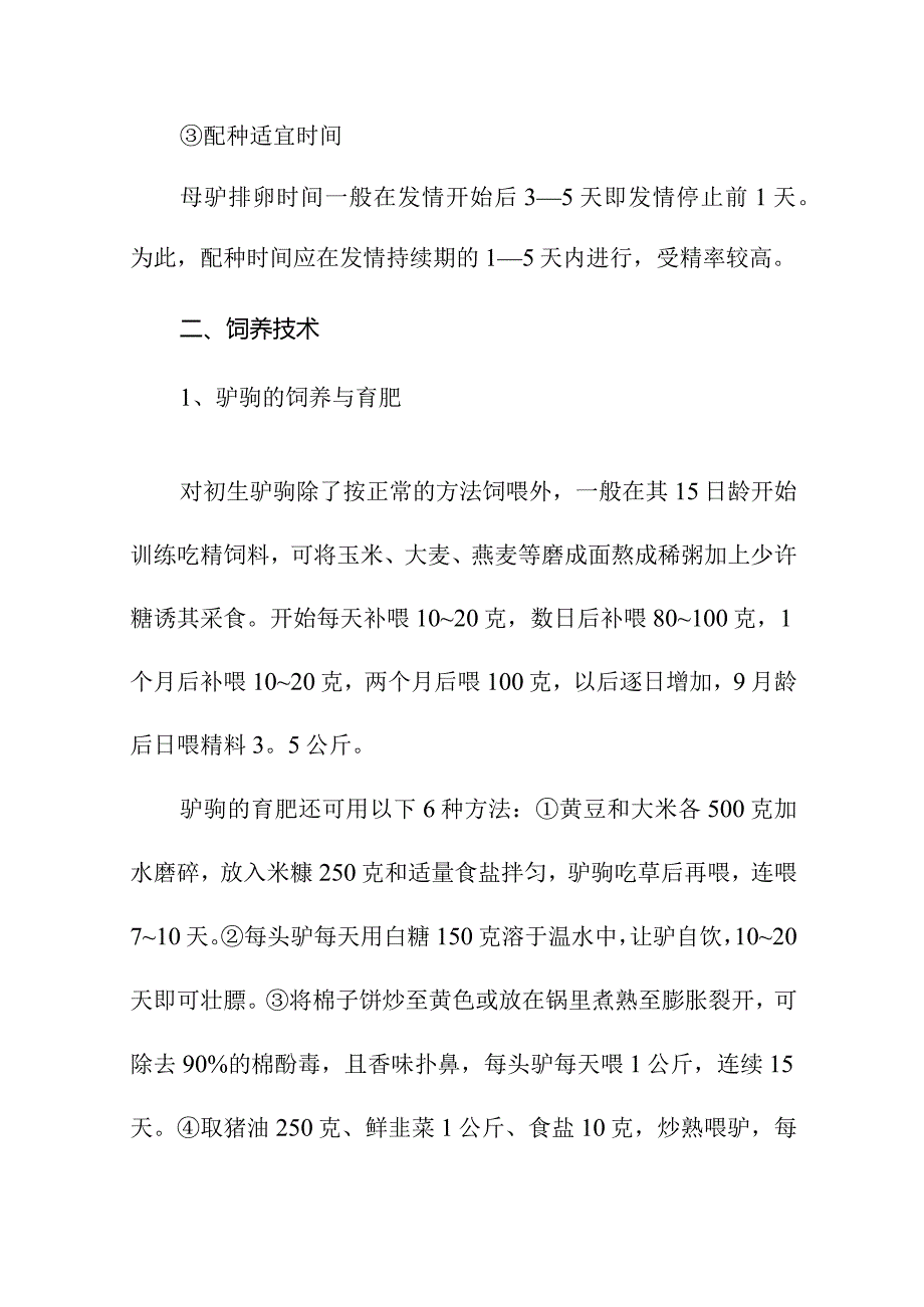 养驴基地建设项目生产技术规程.docx_第3页