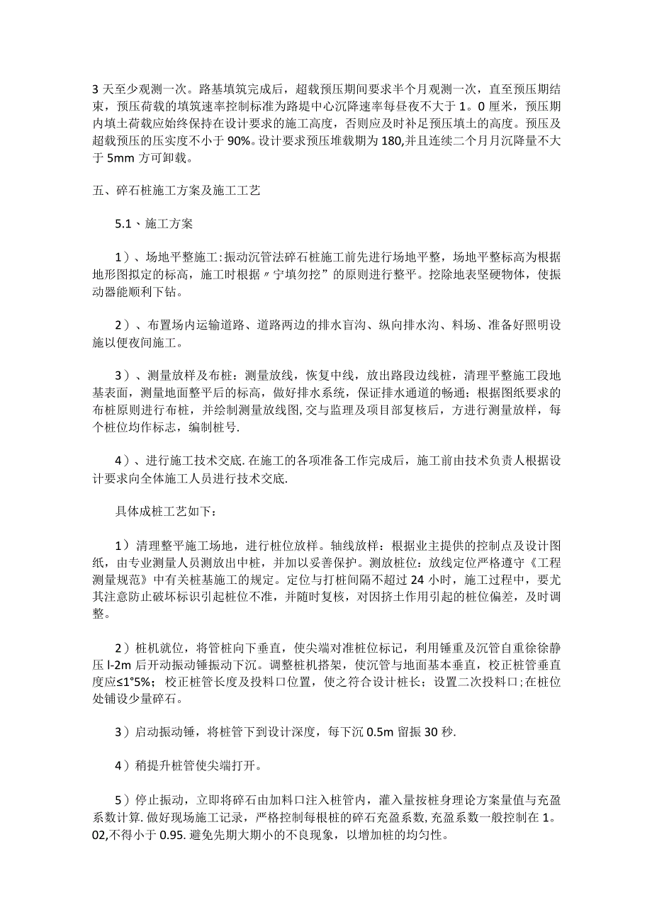 软基(碎石桩)专项紧急施工实施方案.docx_第3页