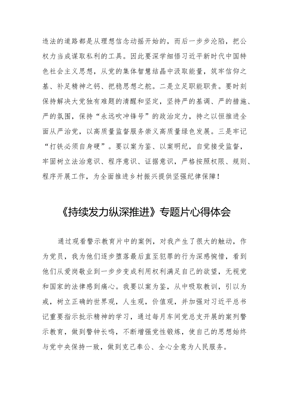 观看持续发力纵深推进专题片发言材料二十一篇.docx_第2页