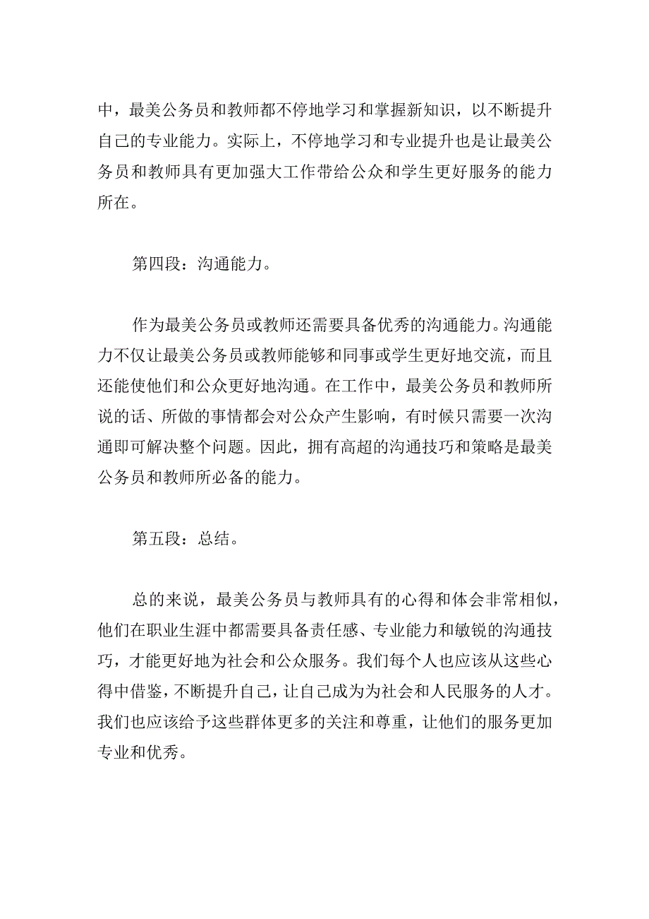 学习最美公务员心得体会10篇.docx_第2页