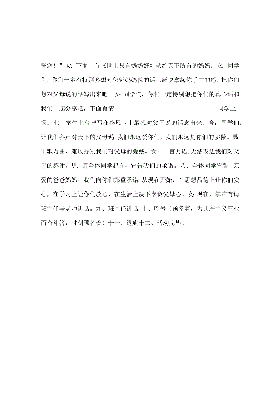 【精选】《感恩父母》主题班队会活动设计.docx_第3页