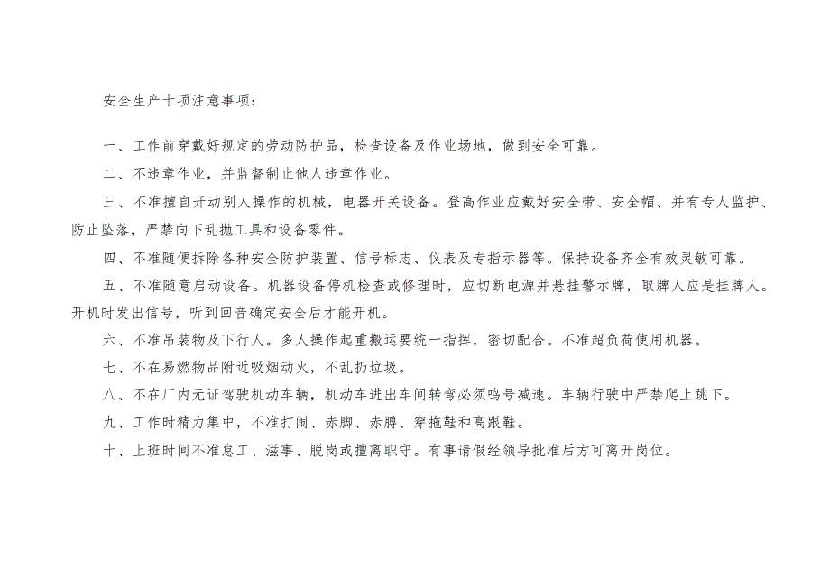 劳动防护用品管理办法发电运营事业部劳动防护用品定额发放标准.docx_第2页