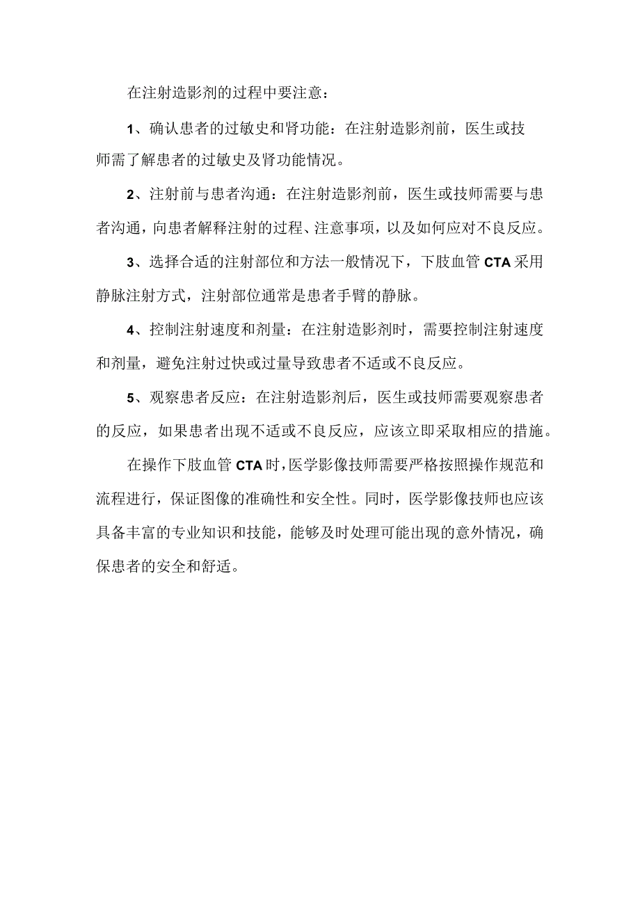 下肢血管CTA的常规技术操作规范及流程.docx_第2页