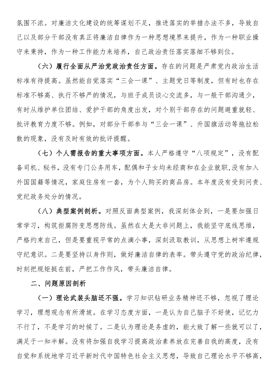 乡镇班子成员2023年主题教育专题民主生活会个人发言提纲.docx_第3页