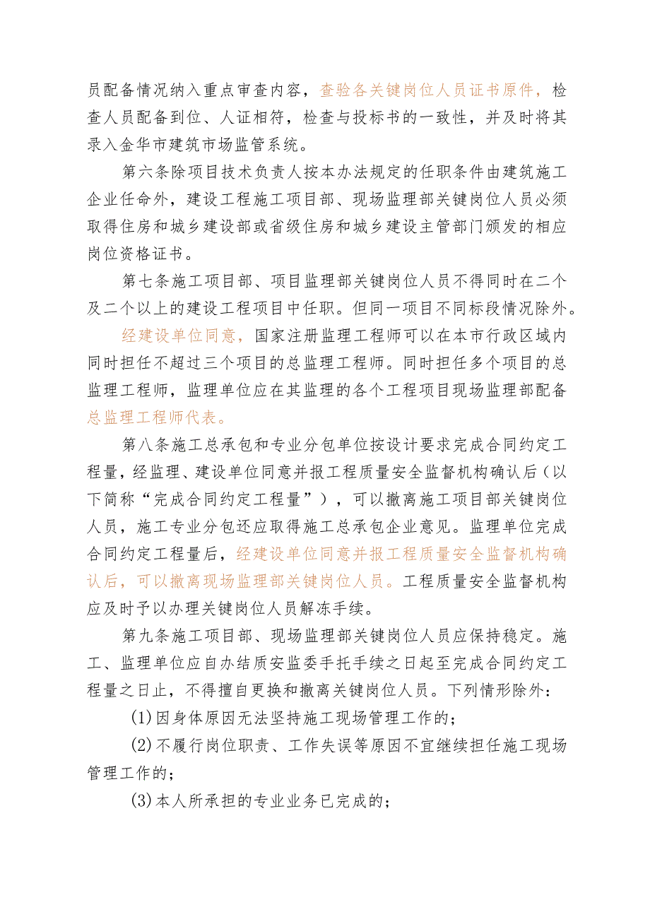 关键岗位人员配备标准及管理办法.docx_第2页