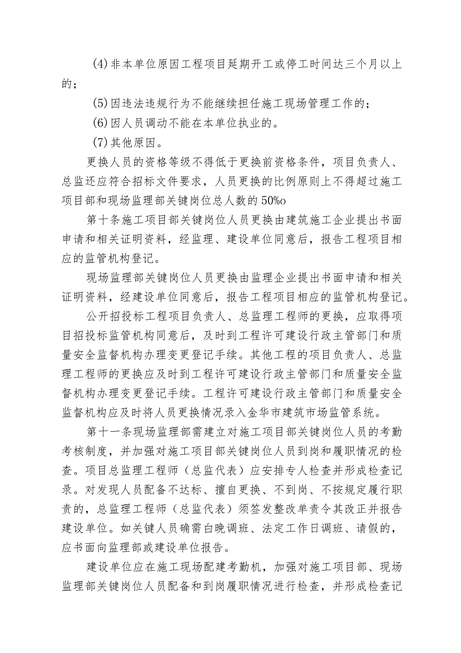 关键岗位人员配备标准及管理办法.docx_第3页