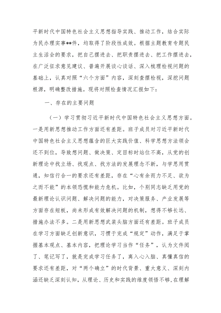 2024年度县委领导班子新八个方面对照检查发言材料(在典型案例剖析及树立和践行正确政绩观方面).docx_第2页