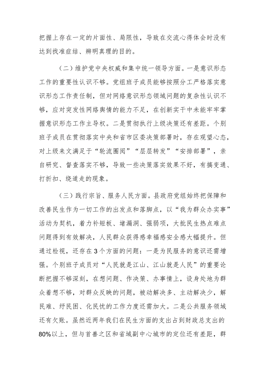 2024年度县委领导班子新八个方面对照检查发言材料(在典型案例剖析及树立和践行正确政绩观方面).docx_第3页