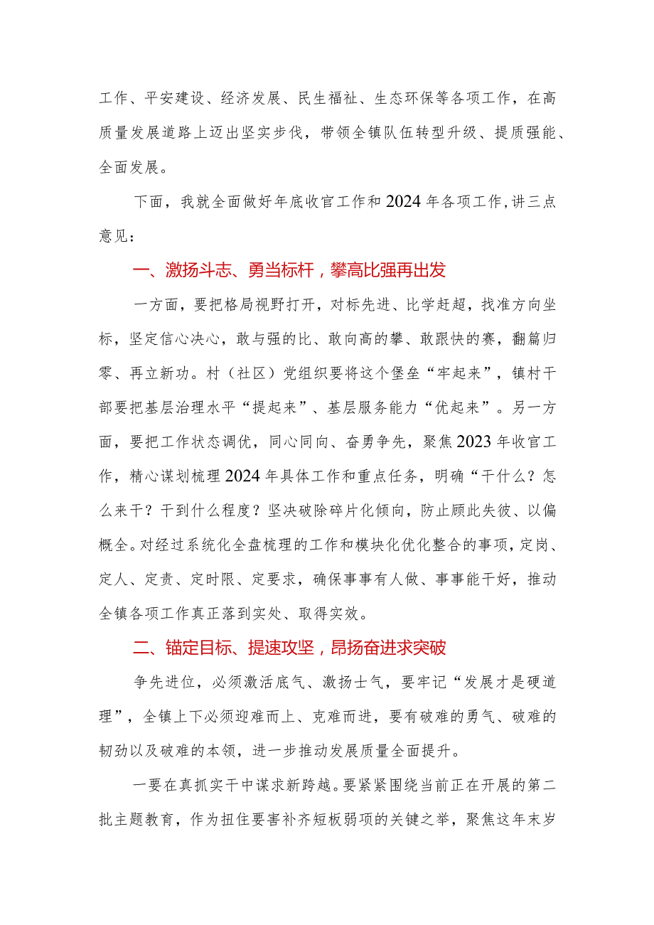 在全镇2023年表彰大会上的讲话.docx_第2页