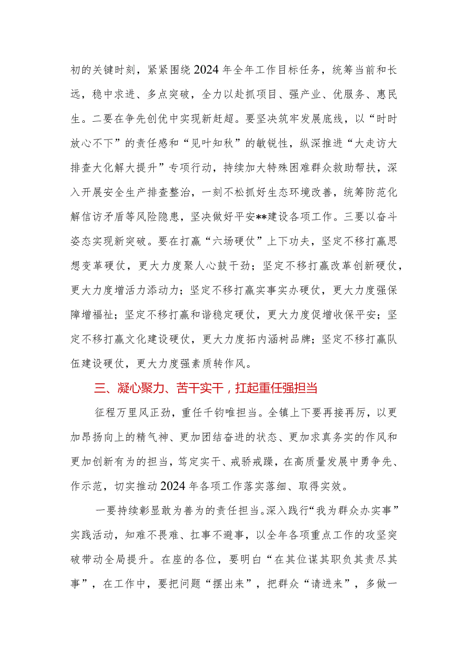 在全镇2023年表彰大会上的讲话.docx_第3页