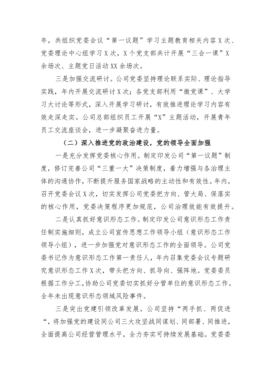 公司2023年度党建工作重点任务推进情况报告.docx_第2页