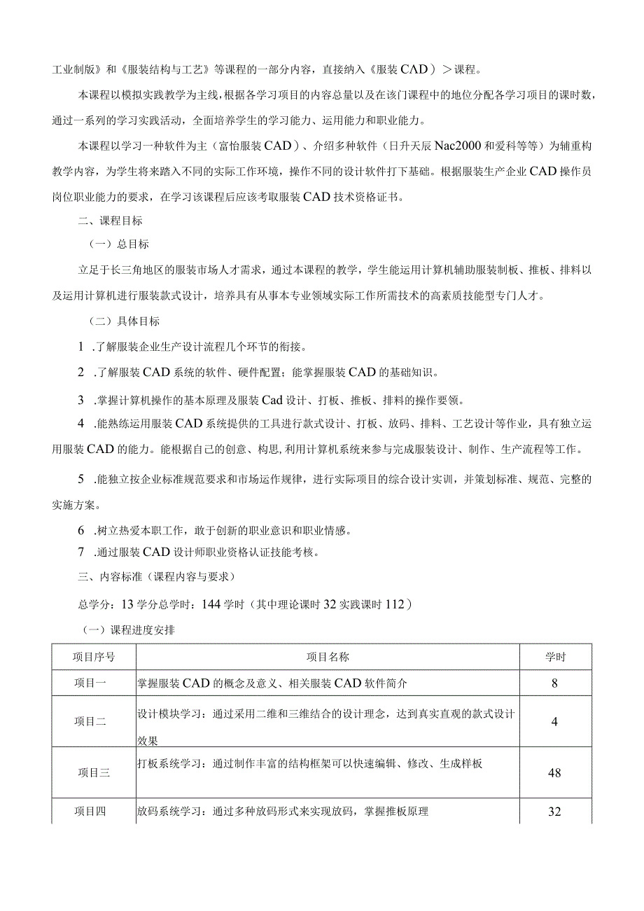 《服装CAD》课程标.docx_第2页