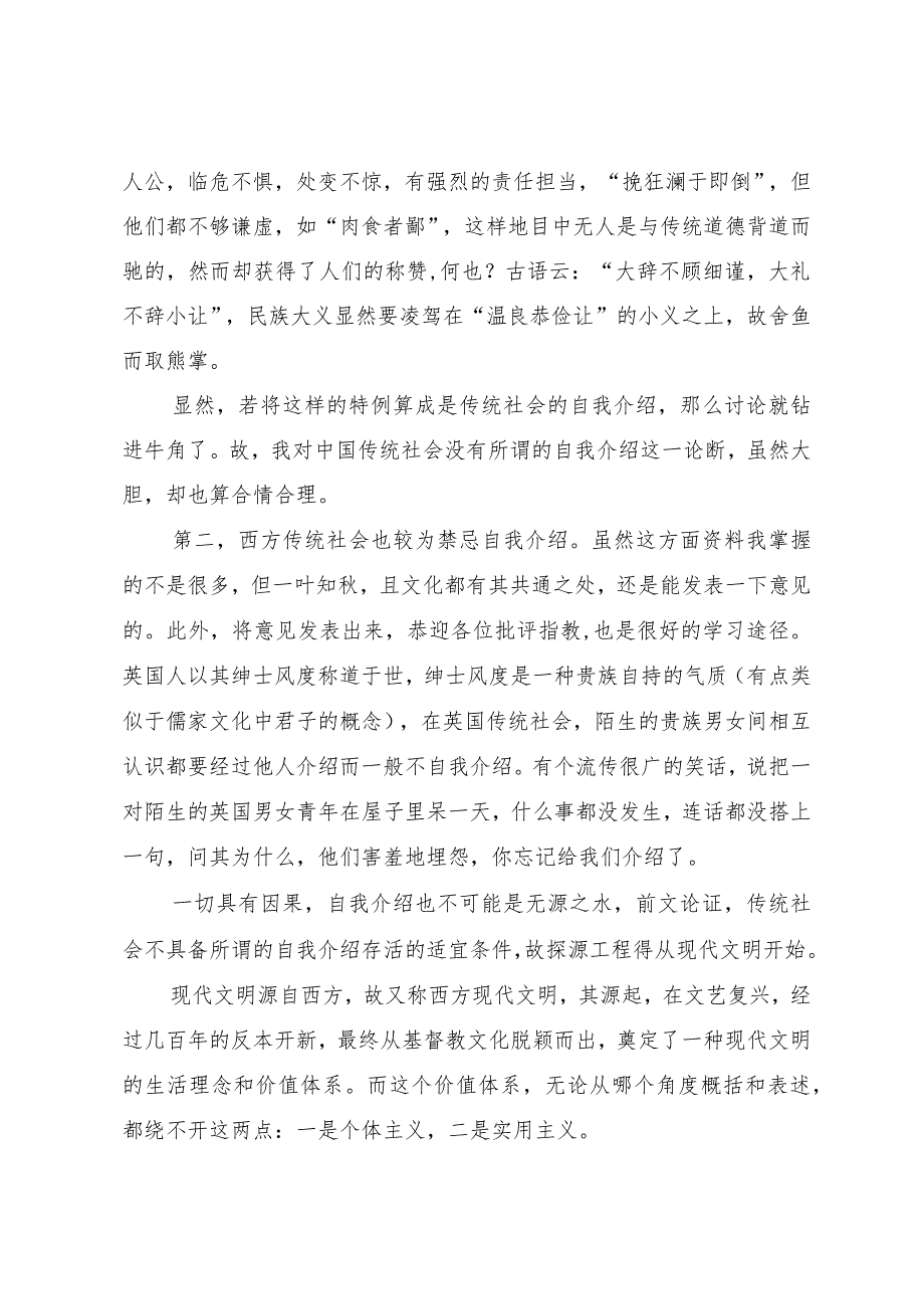 问题探讨何苦自我介绍.docx_第2页