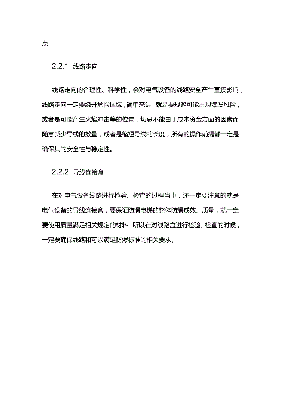 防爆电梯知识全套.docx_第3页