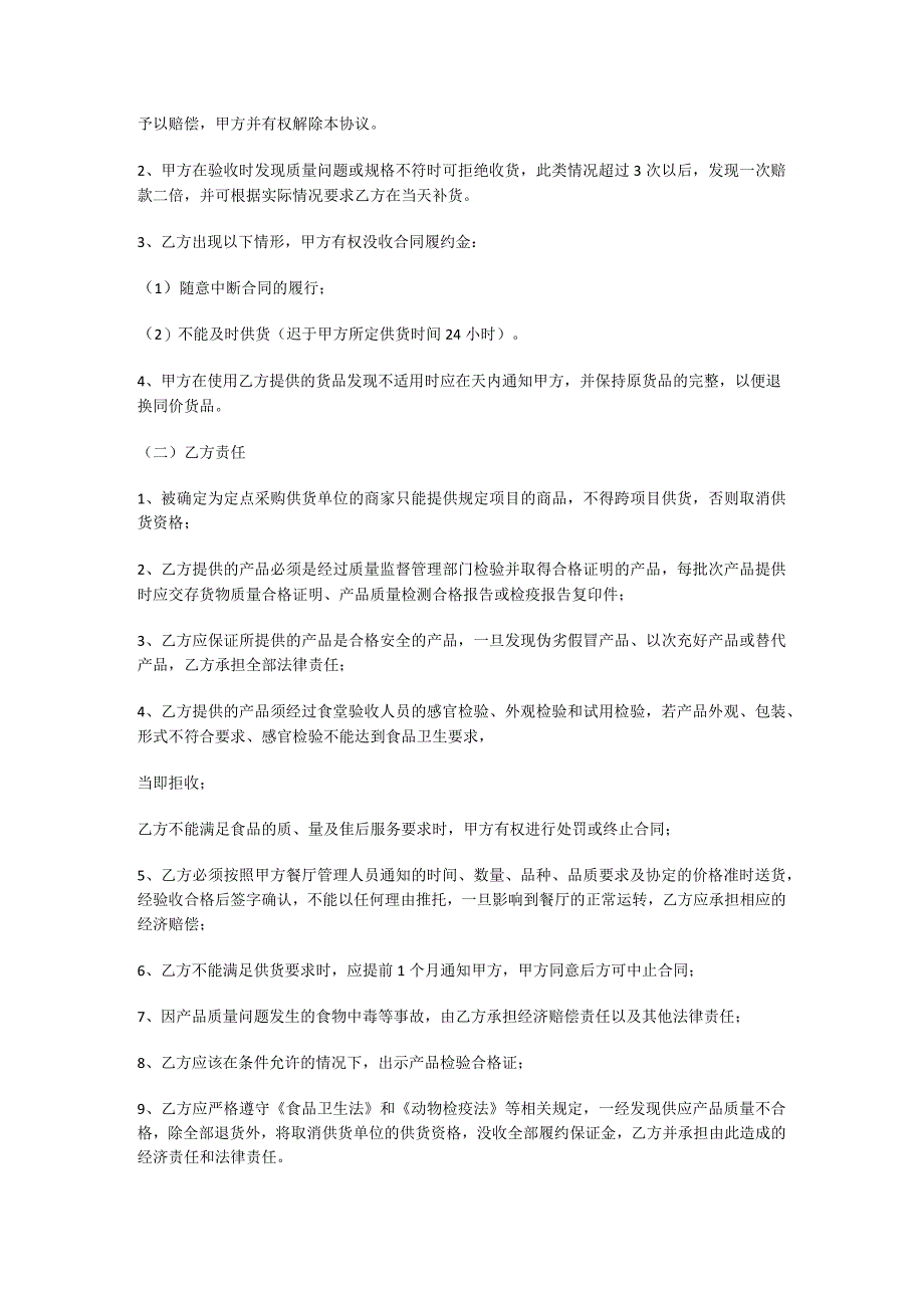 食品长期供货合同简单范本长期供货协议合同范本.docx_第2页