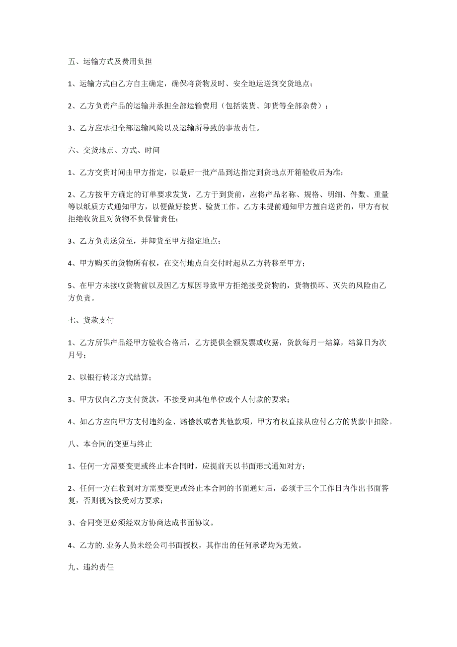 食品长期供货合同简单范本长期供货协议合同范本.docx_第3页