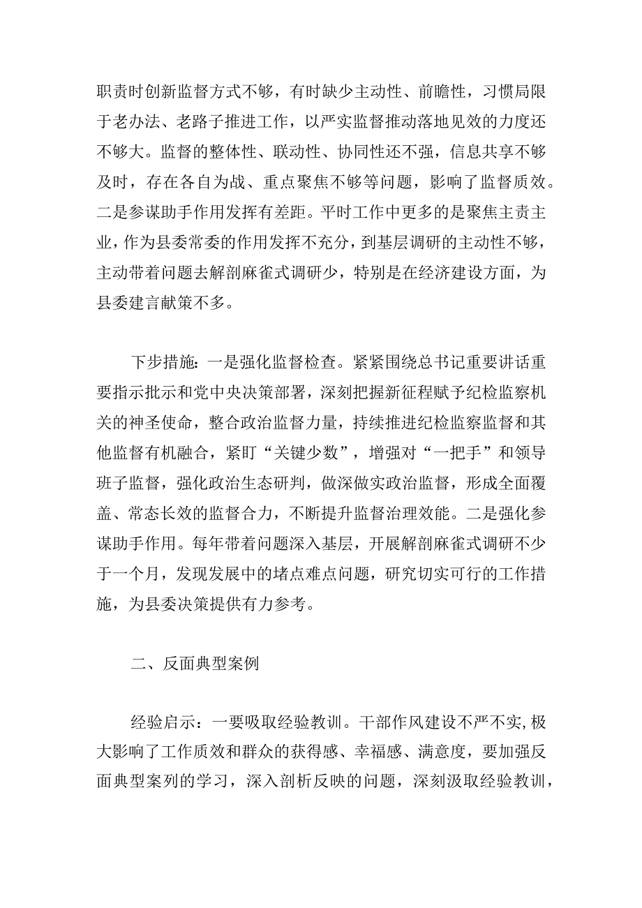 在参加第二批主题教育正反典型案例研讨时的发言.docx_第2页