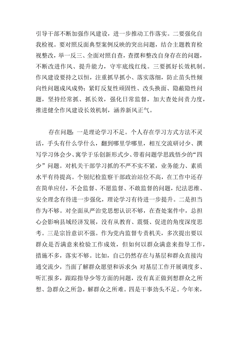 在参加第二批主题教育正反典型案例研讨时的发言.docx_第3页