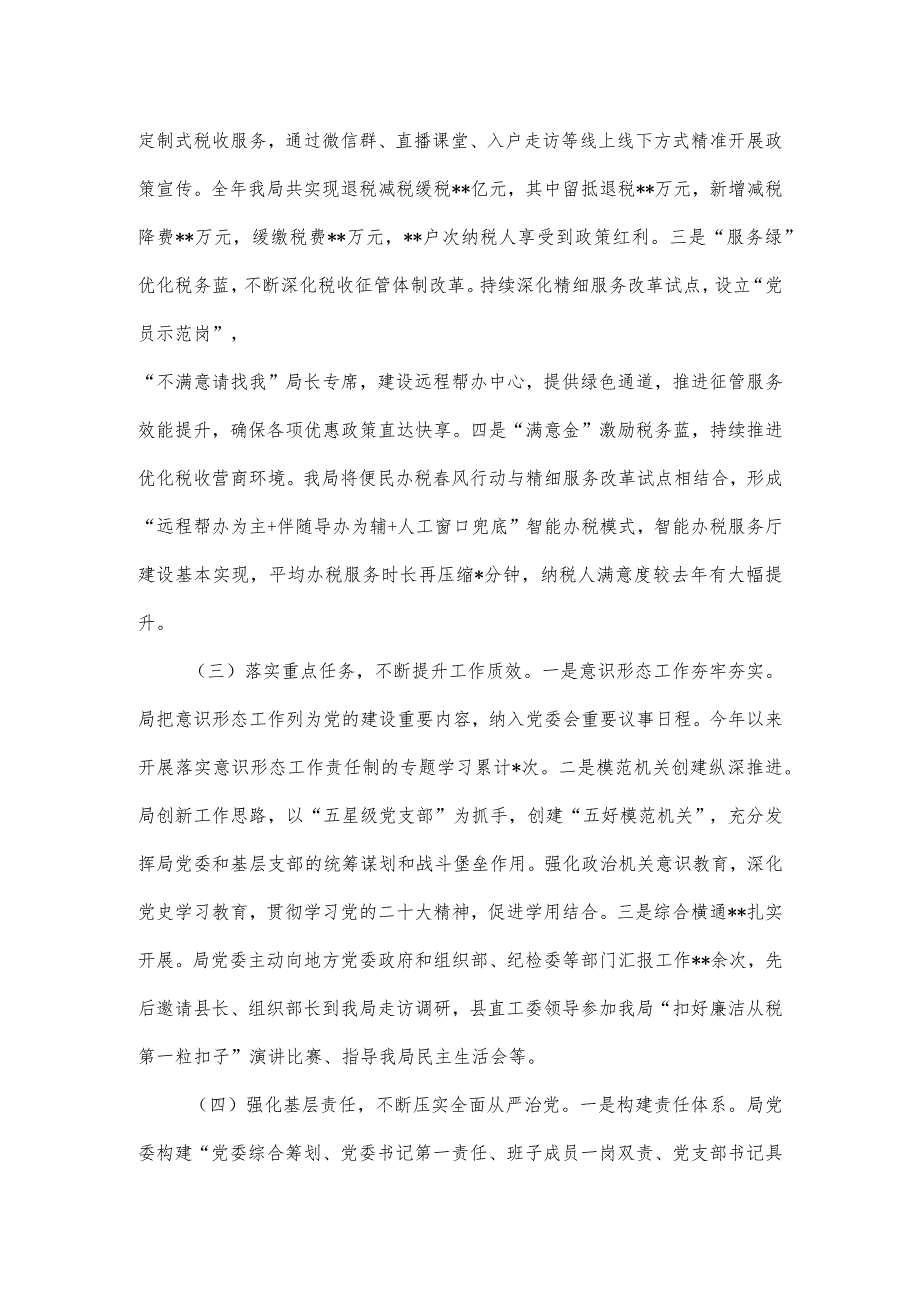 支部书记履行全面从严治党“第一责任人”情况报告.docx_第2页