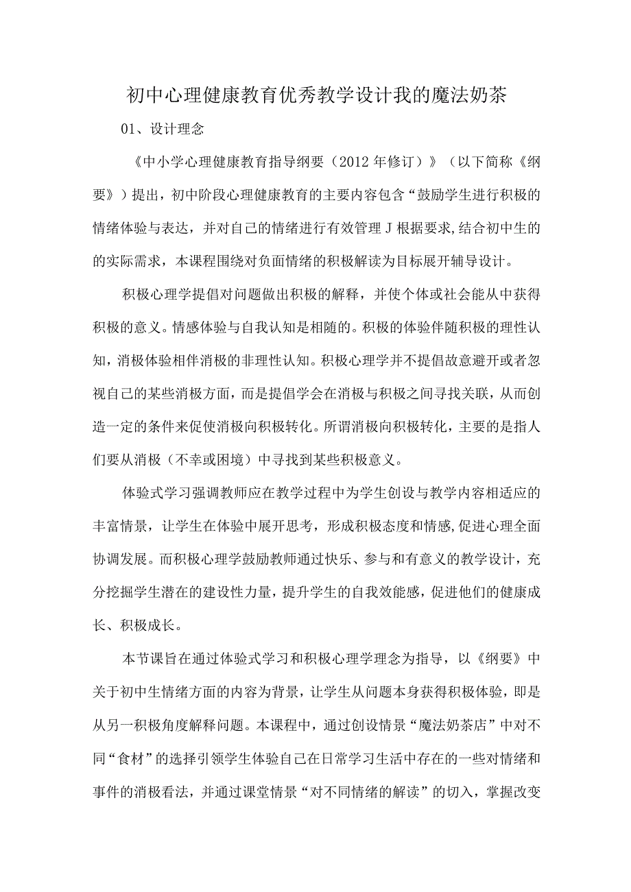 初中心理健康教育优秀教学设计我的魔法奶茶.docx_第1页